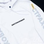 Нанесение надписи «СТРАХОВАЯ» на толстовку