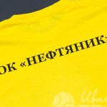 Перенос логотипа «СОК НЕФТЯНИК» на футболки