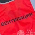 Перенос надписи «ВЕНТИЛЯЦИЯ» на сигнальные жилеты