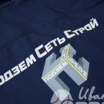 Нанесение логотипа «ПодземСетьСтрой» на синюю спецодежду