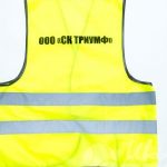 Печать текста «ООО СК Триумф» на сигнальных жилетах