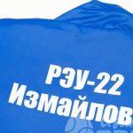 Печать надписи «РЭУ 22 ИЗМАЙЛОВО» на куртки