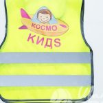 Перенос логотипа «КОСМО КИДС» на сигнальные жилеты