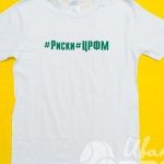 Печать надписи «РИСКИ ЦРФМ» на футболках