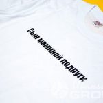Белые футболки с надписями «Love Yourself», «Говорите тише», Нежность» и пр.