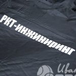Черная куртка с надписью «РТК-инжиниринг»