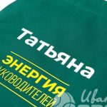 Печать надписи «Татьяна энергия руководителей» на фартуках