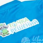Печать логотипа «Точка инженерных решений» на ветровках
