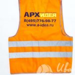 Нанесение логотипа «АРХ.ИДЕЯ» на сигнальные жилеты