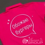 Печать логотипа «ОБОЖАЮ БУРГЕРЫ» на футболке-поло