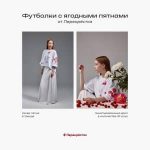 Ягодные пятна как арт: лимитированный дроп от «Перекрёстка»