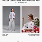 Ягодные пятна как арт: лимитированный дроп от «Перекрёстка»