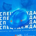 Нанесение печати на зимнюю спецодежду