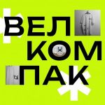 Welcome pack — стильный старт для новых сотрудников