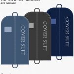 Печать на чехлах для одежды: идеальная упаковка