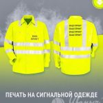 Сделайте свой бизнес заметнее с помощью брендирования сигнальной спецодежды