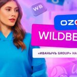 «ИванычЪ GROUP» на популярных маркетплейсах