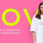 Примеряем любовь