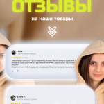 Отзывы наших клиентов о пошиве и нанесении принта на изделия