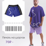 Печать на шортах – one love!