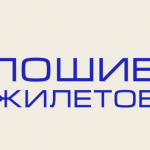 Утеплённый жилет – мастхэв