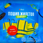 Сигнальные жилеты с фирменными знаками
