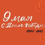 Компания «ИванычЪ GROUP» заранее поздравляет Вас с Днём Победы!