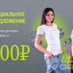 Эксклюзивное предложение: бесплатная доставка от 5000 рублей