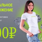 Эксклюзивное предложение: бесплатная доставка от 5000 рублей