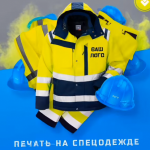 Печать на спецодежде в ИванычЪ Group