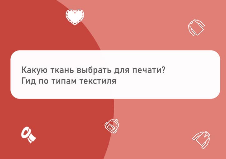 Обложка для статьи-гид по текстилям