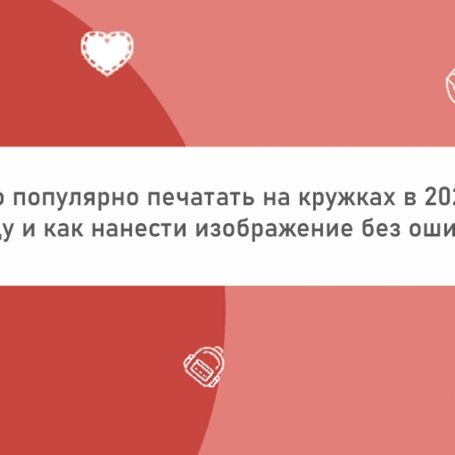печать на кружках