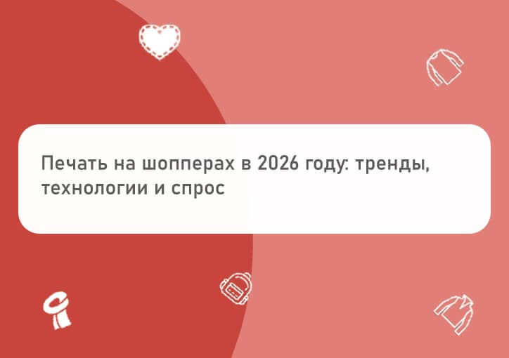 Баннер для печати на шопперах