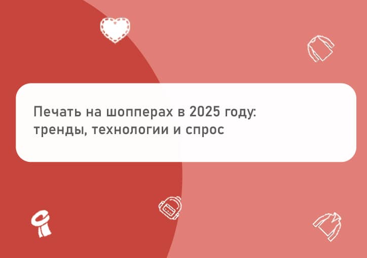 Баннер для печати на шопперах