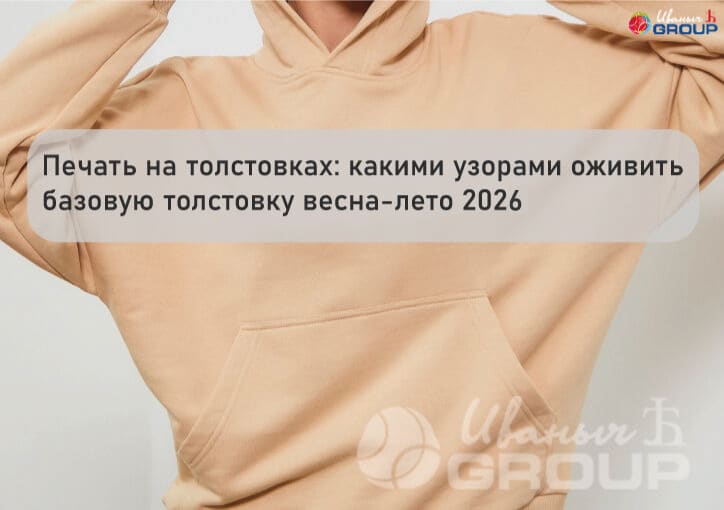 Фото печати толстовках