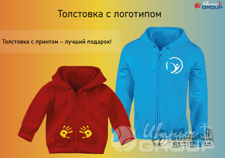 Толстовка с надписью на заказ ― путь к сердцу ваших сотрудников и партнеров