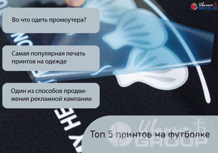 Печать принтов на футболках – яркое решение для любого