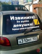 надписи на машину