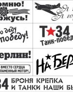 изготовление наклеек на 9 мая