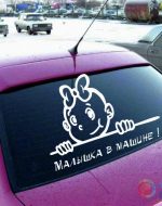 наклейки на автомобиль купить