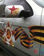 наклейки на машину 9 мая