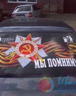 печать наклеек на машину 9 мая