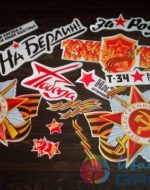 печать наклеек на 9 мая